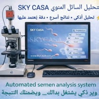تحليل سائل منوي • نظام آلي • لمعامل ومراكز الخصوبة