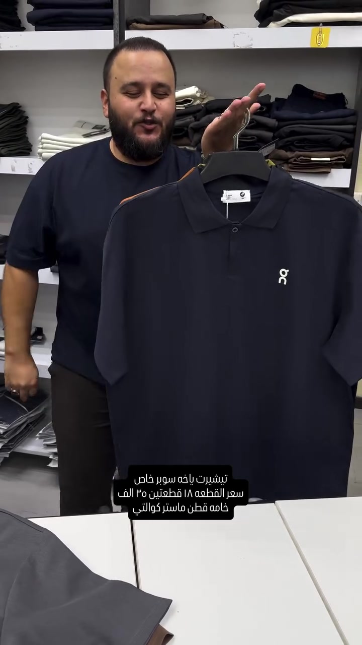 وجبه جديده وكولكشن جديد من موديلات الياخه القياس السوبر خاص خامه قطنيه ماستر كوالتي 

سعر القطعه ١٨ قطعتين ٣٥ الف والتوصيل ٥ لكل المحافظات 
تثبيت الطلب حصراً على القياس تحت منطقة الابط بالسنتم 
المجموعه الاولى وقياساتها 
قياس رقم ١ = ٧٠-٧١ سنتم 
قياس رقم ٢ = ٧٢-٧٣ سنتم 
قياس رقم ٣ = ٧٤-٧٥ سنتم 
 قياس رقم ٤ = ٧٦-٧٧ سنتم 
 قياس رقم ٥ = ٧٨-٨٠ سنتم 
والخامه بيها ليكرا خفيفه ومريحه جدا وتلبس اكبر من هذا القياس 

عنوان المحل بغداد الحريه شارع الدور الرئيسي مجاور الضريبه او مقابل لحوم ومشويات العنبر للأبواب للاستفسار اكثر يرجى الاتصال على الرقم *********** 

راسلنا وتس اب حتى نرسلك لوكيشن  location المحل على الخرائط راسلونا على الوتس اب الخاص بالصفحه 👇👇👇 https://wa.me/message/2SVHGB7QQY7FJ1 

اوقات دوام المحل من الساعه ١٢ ظهراً والى الساعه ١١ ليلاً على مدار ايام الاسبوع


**إذا كنت صاحب هذا الإعلان وتريد حذفه لأي سبب، رجاءا أرسل رسالة إلى الدعم الفني**