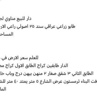 دار للبيع • بيت للبيع • منزل للبيع • عقارات البصرة • مناوي لجم • طابو ...
