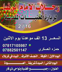 مقاعد أخيرة • الليلة • ذي قار