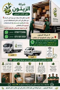 نقل اثاث • نقل بين المحافظات • تغليف وتركيب