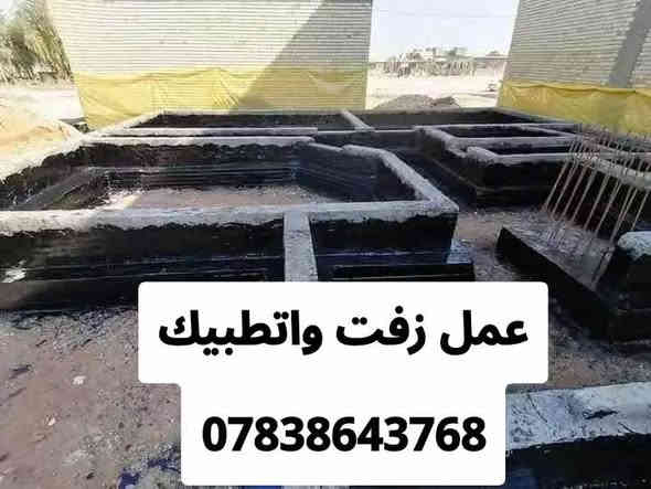 زفت وتطبيك للبيع أنواع الزفت والفلانكوت والماستك وشتايكر الطفيلي والدوانيه كرسته وعمل اسعار مناسبة وفق الشروط والمهندسين وبي ضمان شغل درجة اولى 👍

للأستفسار اكثر   

‏‪***********‬‏
النجف الاشرف
