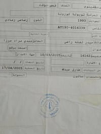 عندي سيارة فرخ بطه صاحبه الشرعي حيدر لفته راضي اليعرفو يتصل على الرقم ...