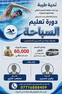 دورة سباحة • منطقة التعليم العالي • نقل ذهاب وعودة