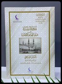 كتاب عقيدة • حسن الشافعي • مسجد حكماء المسلمين