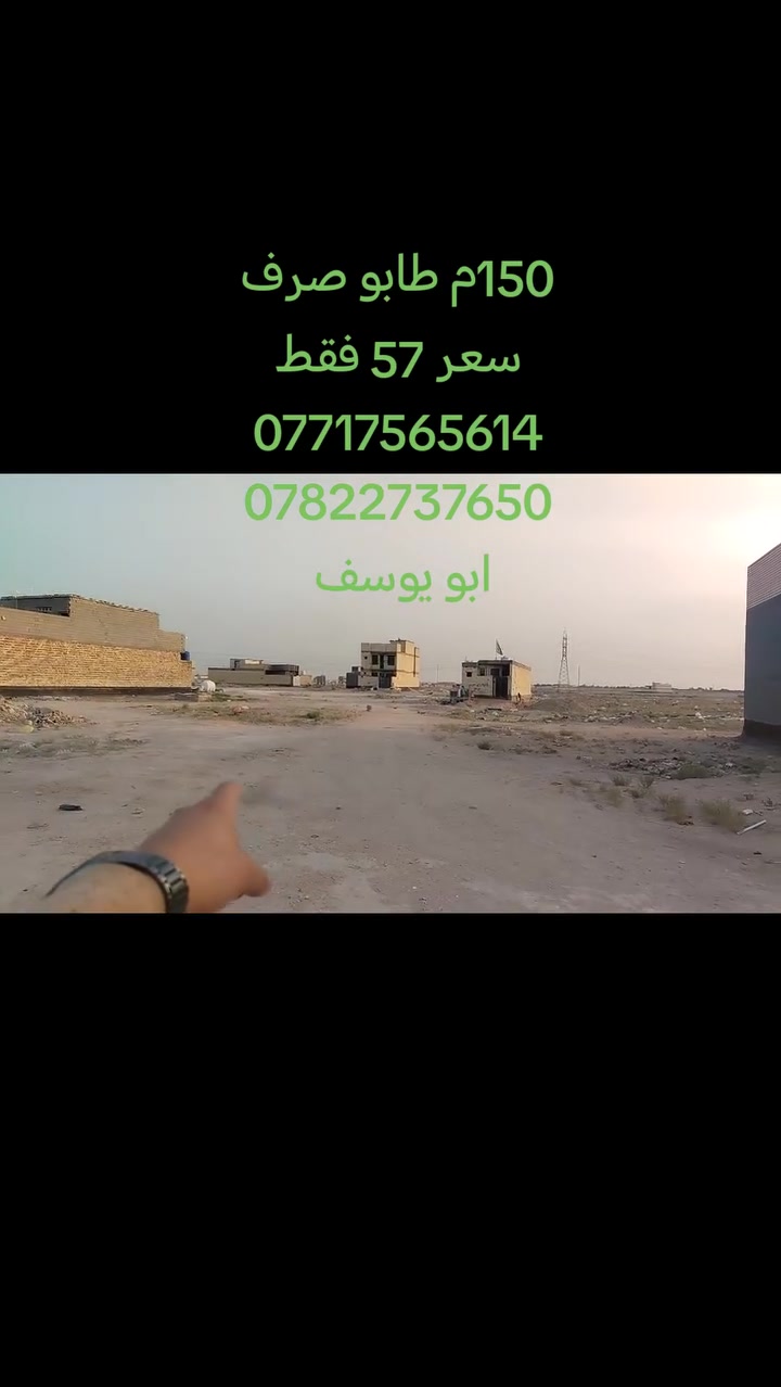 قطعة أرض مساحه 150م طابو صرف سند 25
كربلاء المقدسه حي الصحه خلف مستشفى التركي
*********** ابو يوسف
*********** ابو يوسف
