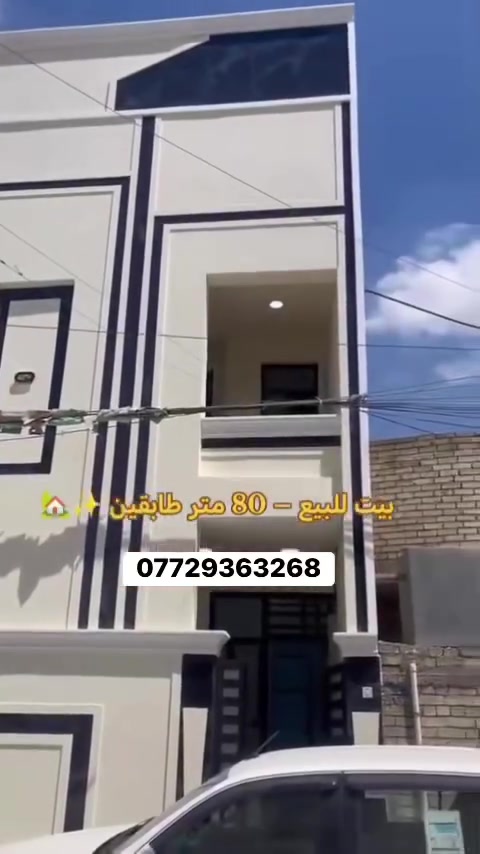 سلام عليكم
دار للبيع المساحه 80 متر طابقين 
الدار طابو زراعي سند 25 اقرار محكمه 
الدار يرهم سكن او يرهم استثمار 
عباره عن وحدتين سكنيه 
البلديات ضياء الحلفي قرب علوة ام البنين
***********
