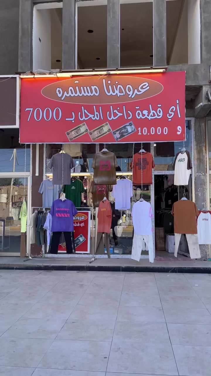 يا الله 🫨 
ملك لعروض✌️ملك لمديلات✈️تجي يمي قطع تخبل وبلاش
#ناصريه//سايدين سومر مجاور صيدليه ابن سينا مقابل عمارت ماجد ***********👇🏾👇🏾👇🏾👇🏾👇🏾👇🏾👇🏾👇🏾👇🏾

https://www.tiktok.com/@znvhg?_r=1&_t=ZS-94FDLSp7yKL
