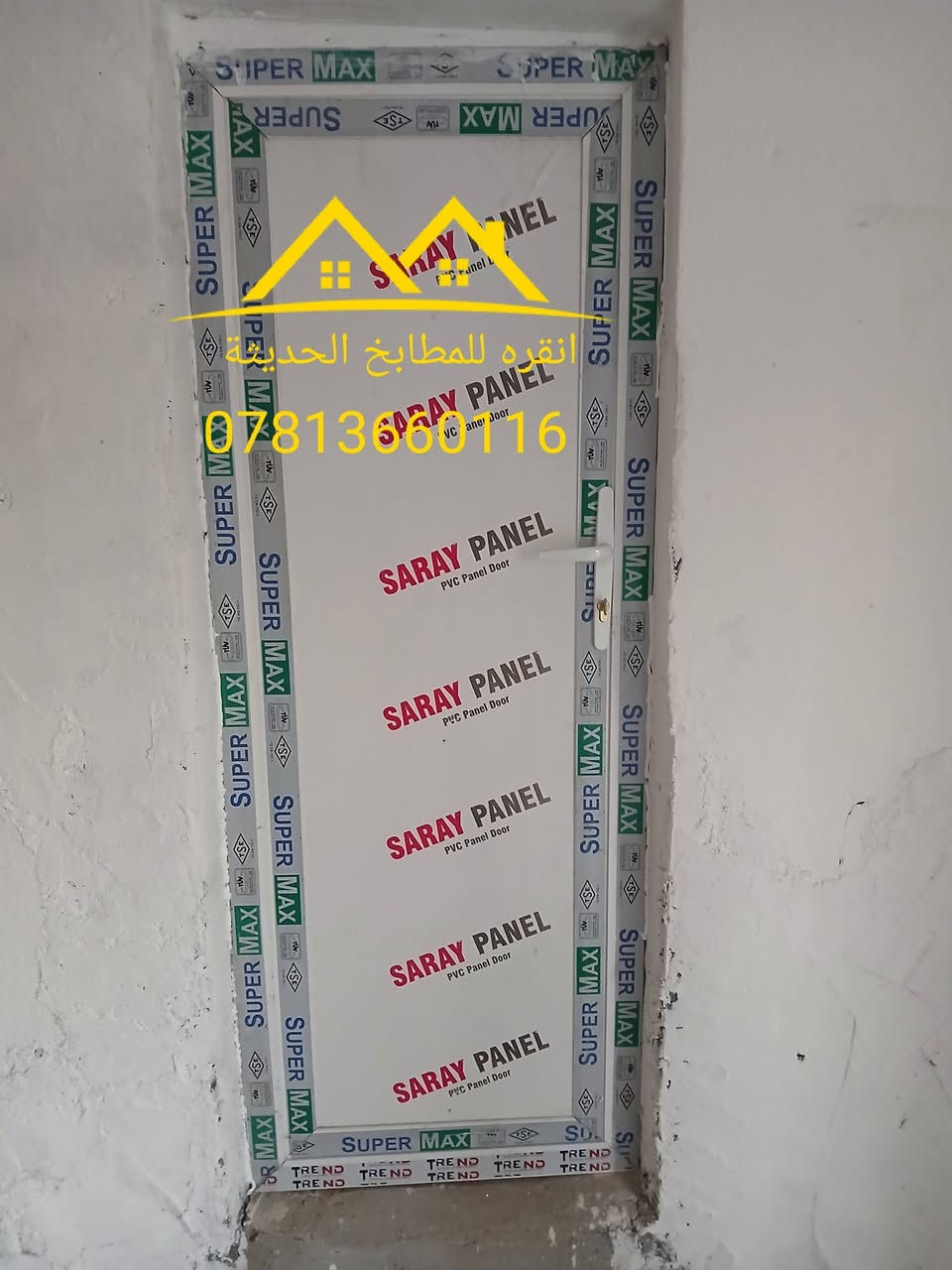 كل عام وانتم بألف خير
من اعمالنا لهذا اليوم ابواب من الالمنييوم وحشوة من الpvc
مواصفات العمل
✅️ مقطع المنييوم مسح تركي🇹🇷 المنشأ ثقيل 
✅️حشوة pvc panel  تركي🇹🇷  18 ملم
✅️ كيلون كالي تركي المنشأ🇹🇷
🌏 بابل قضاء المحاويل شارع المصرف 🏦 مقابل مجمع عرمش التجاري
📲*********** واتس اب ------ تليكرام
📲***********
