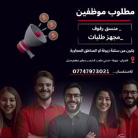 كزبرة ماركت • وظيفة • زيونة