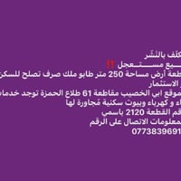 ابي الخصيب مقاطعة 61 • ٢٥٠م • طابو ملك صرف