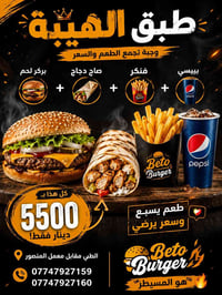 🔥 عرض الهيبة 🔥 عرض يستحق اسمه... طعم، جودة، وسعر يرضي الجميع! 🍔😋 📍 الط...