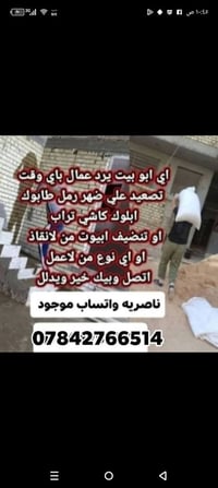 عمال تصعدي على ضهار07859267545 اتصل على الرقم