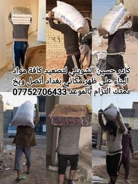 تصعيد مواد البناء • كادر حسين الشويلي • بغداد