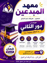 دورات تقوية • دور الثاني • العسكري الرابع