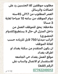 رد اتصالات • دوام ١٠ص-٣م • بغداد حي الجامعة
