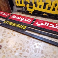 معهد ضوئي للبيع • عقار تجاري بغداد • مدينة الصدر للبيع • محل تجاري بغد...