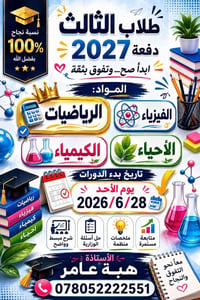 طلاب الثالث متوسط  بعد 10 محرم