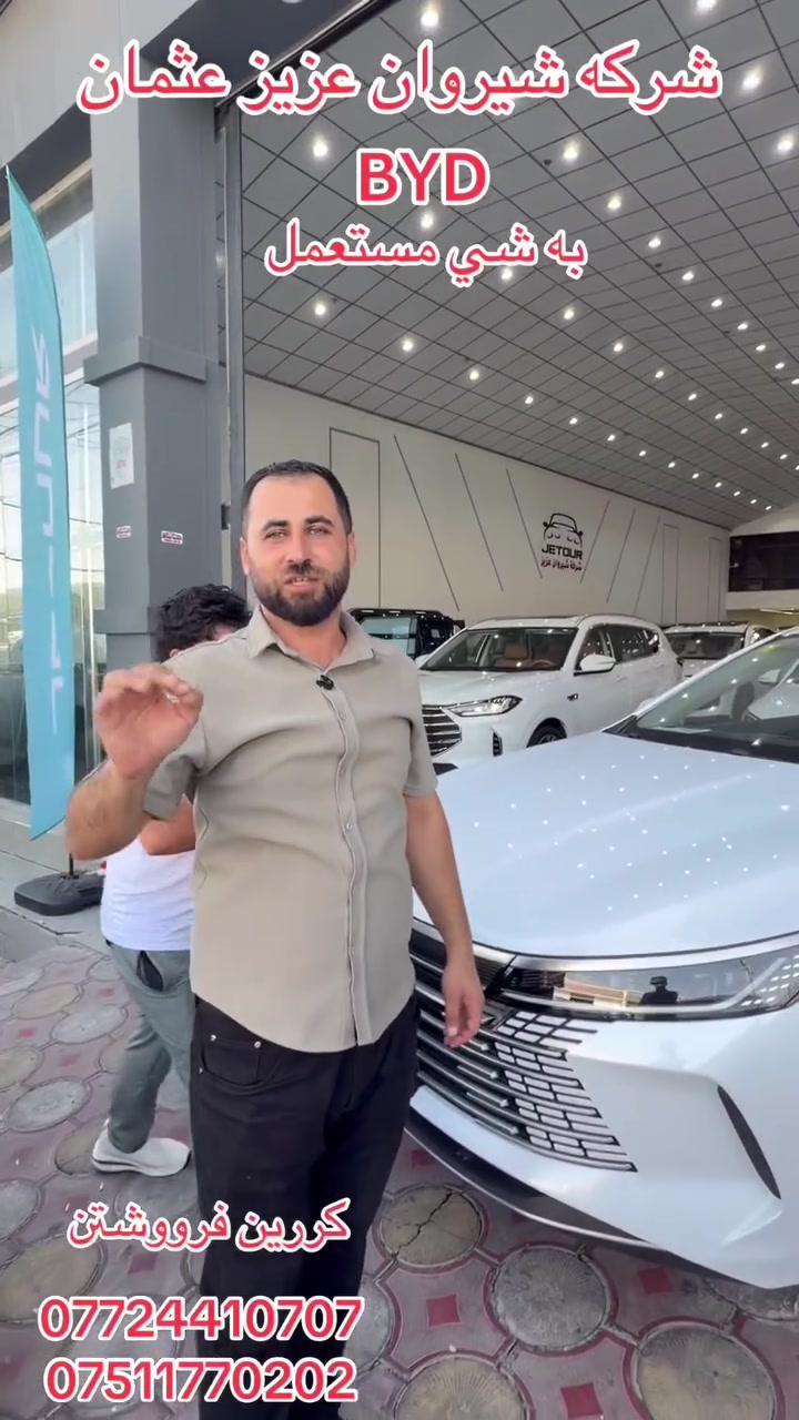 كررين فروشتن. شركه شيروان عزيز عثمان. به شي مستعمل. BYD.  ***********. ***********. هه ولير 100م.
