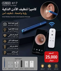 تنظيف الأذن • كاميرا 1080p • Curego X17 Pro Max