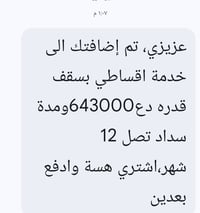 سحب اقساط • بابل • مندوب باب البيت