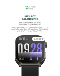 KIESLECT BALANCS PRO أموليد منحنية ٢.٠١ إنش · مكالمات · بطارية ١٠ أيام...