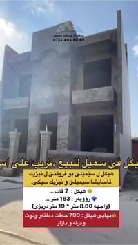 سميل دهوك • ١٦٣م • نظام دكت مبرد