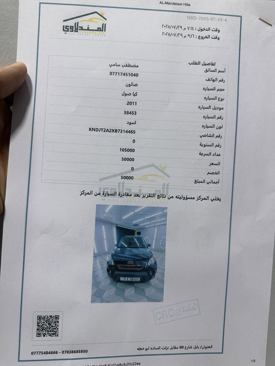 سياره صول للبيع
سياره صول موديل ٢٠١١ مكينه ٢٠٠٠ دوش 
ماشيه ١١٠ 
بيها قطعتين 
السونار موجود امامكم 
سياره نظيفه وكلشي بيها مكفول 
رقم بابل انكليزي جاهز
السياره ب اسمي 
مكانها بابل 
***********
