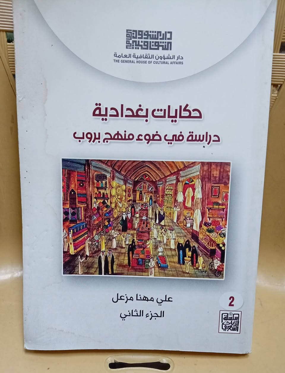 باقه كتب عن بغداد مقدمه من مكتبة الآمال في شارع المتنبي ***********
