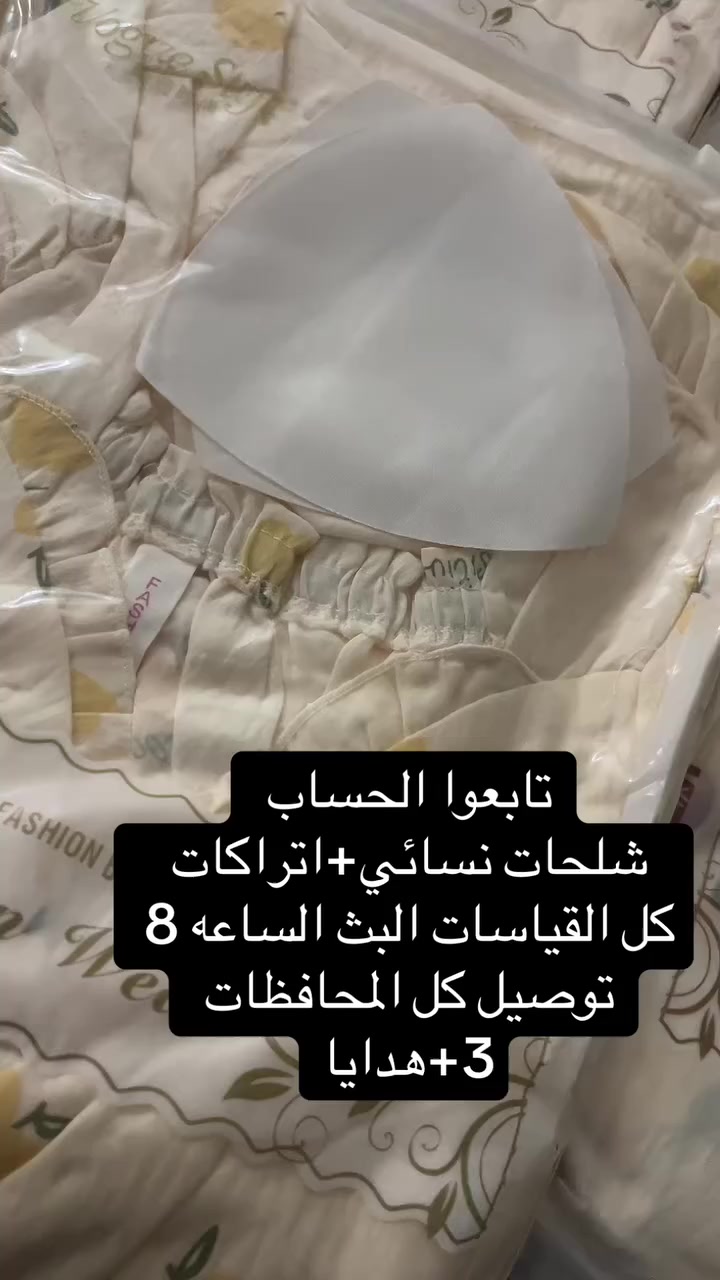 عندي ملابس اطفال ونسائي كله تخفيضات
البث ب8 ع التيك توك 

https://www.tiktok.com/@asf235545?_r=1&_t=ZS-94SsxPJkn7y


**إذا كنت صاحب هذا الإعلان وتريد حذفه لأي سبب، رجاءا أرسل رسالة إلى الدعم الفني**