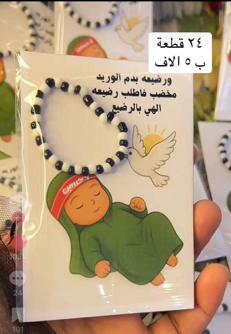 عظم الله أجورنا وأجوركم.. نتشرف بخدمتكم وتجهيز توزيعاتكم لمجالس عاشوراء بكل حب وإتقان."
موقعنا في [الديوانيه].. ونشرف باستقبال طلباتكم من كل مكان."


**إذا كنت صاحب هذا الإعلان وتريد حذفه لأي سبب، رجاءا أرسل رسالة إلى الدعم الفني**