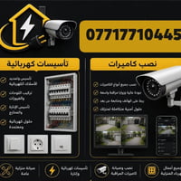 عندك محل كاميرات؟ تشتغل صيانة؟ أو عندك شغل مقاولات وأنظمة مراقبة؟ نوفر...