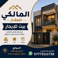 بيت للايجار • شارع ابو حطاب • ٥٠م
