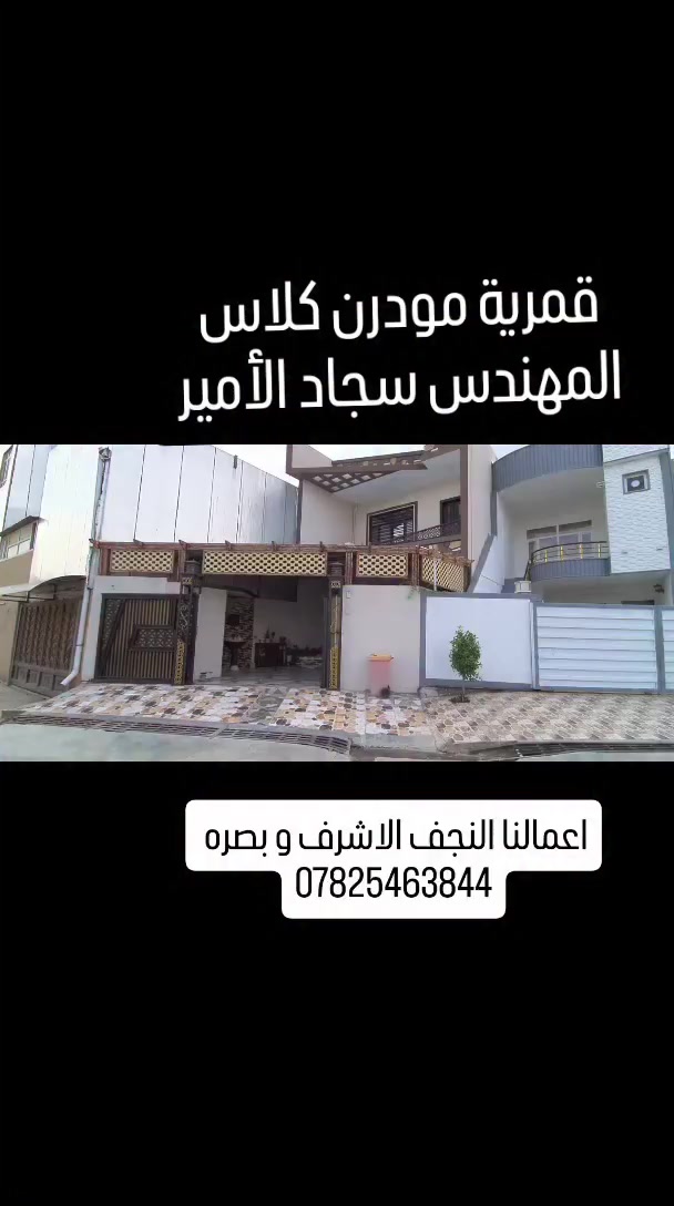 هكذا يكون الجمال الصامت 💕
نحنُ نُغيرُ مفهومَ الأناقة  ب لمساتنه الفنيه

تصميم جلسات وحدائق فوق  السطح  او خارجيه او ف المنور 
ب مزيج 
من 
#جلسات زجاجيه 
#جلسات خشب 
#جلسات ايطاليا مودرن 
#شلال 
 
بديل الخشب
 الخضار الاصطناعي 
سنادين شتلات. 
ارضيه  باركي  او ثيل اسطناعي 

وحسب الطلب 

مركز
 ❤️ #سكاي_لايت__بديل_زجاج_شركة_كوخ_كلاس ❤️
النجف الاشرف  قرية الغدير 
المهندس_سجاد_الامير 

***********وت
