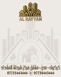 إعلان رقم(382) 
                  للبيع سعر مناسب 
                    
🟠دار سكني طابو صرف 
🟠 مساحه (200) متر
🟠 السعر 180 مليون 
🟠الموقع :-كركوك - العسكري - مقابل معجنات البركة 
🗣️للإستفسار :-
    الاتصال بأرقامنا أدناه او مراسلة الصفحة:
ونتشرف بزيارتكم الريان للعقارات والمقاولات
🟠السـعر :- انضم للقناة على التلكرام لمعرفة السعر             وكل ما هوا جديد. https://t.me/Alrayyan1100
📍 #الفرع_الرئيسي : ‌كركوك-عدن-مقابل مركز شرطة المقداد
☎️📞***********
☎️📞***********
فديو توضيحي للدار بالتعليقات
