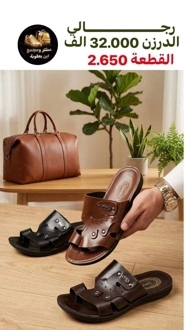 أسعار تناسبك! اطلب الآن 🔥
جملــــــــــة فقــط❗
شحاطه رجـــــالي ✅
الأســـعار والــتفاصيل داخـل الـصور✔️
💎 جودة عالية – تصاميم مميزة – أسعار منافسة
📦 توصيل سريع وخدمة ممتازة

📲 للحجز مباشرة واتساب:
https://wa.me/+9647802317220

قــنـــاة التليكرام⬇️
https://t.me/Style_shoes_H


**إذا كنت صاحب هذا الإعلان وتريد حذفه لأي سبب، رجاءا أرسل رسالة إلى الدعم الفني**