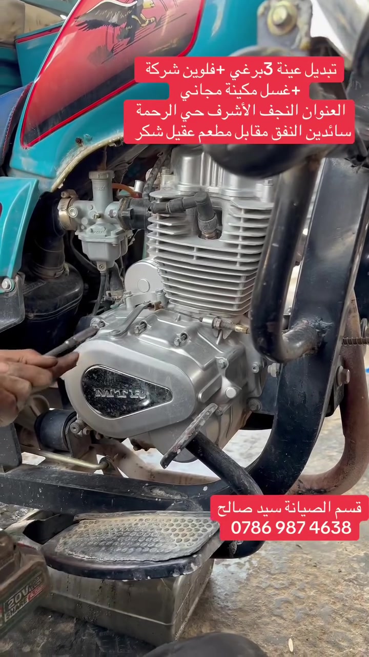 من قسم الصيانة ✌️✌️🔥
تبديل عينة طرد مركزي 3برغي +فلاوين شركة
مع غسل و تنضيف للمكينة مجاني ✌️✌️🌹
العنوان النجف الأشرف حي الرحمة سايدين النفق مقابل مطعم عقيل شكر قرب البوابة ✌️✌️🤍
سيد صالح ‭0786 987 4638‬
