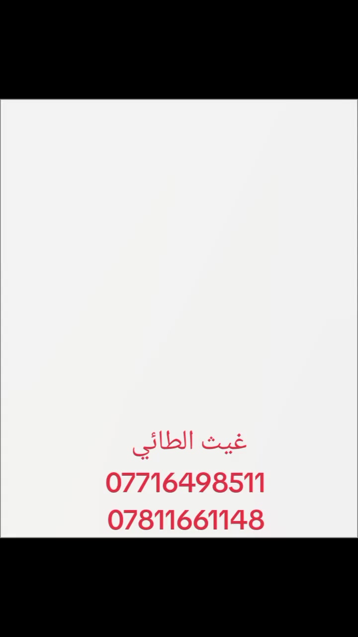 غيث الطائي
مستعدون تأسيس صحيات عامه فنادق ابنيه لتزام بل موعد وكادر متخصص ستلم مهندس شغلنه بس بغداد حصرا 
***********
