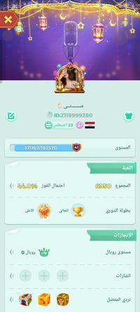 حساب لودو • مستوى ٤١ • قريب ٤٢