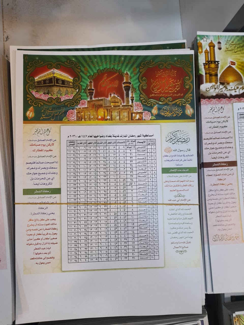 السلام عليكم ورحمة الله وبركاته
بمناسبة قرب حلول شهر رمضان المبارك اعاده الله عليكم بالخير والبركات والأمان 
تتشرف مكتبه سمير للطباعه قرب مرطبات العذراء 
بطباعة امساكيه الشهر الفضيل 100 امساكيه ( 15  الف ) مع اﻻهداء الى ارواح اﻻموات وشهداء العراق الاستلام خلال نصف ساعه ان شاء الله للحجز واﻻستفسار اﻻتصال على الرقم ***********
