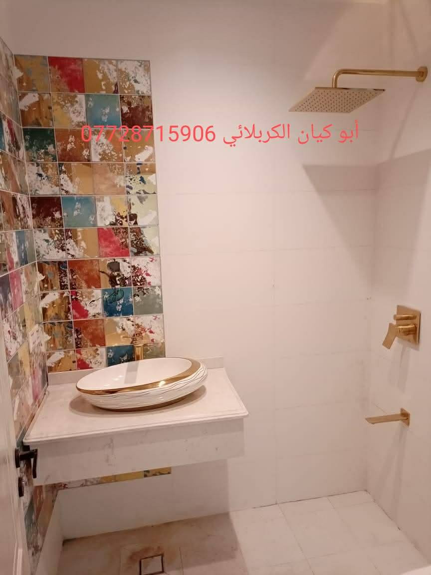 تأسيسات صحيه ماء ومجاري على طريقه الحديثه حسب الطلب للاستفسار الاتصال على الرقم *********** كربلاء
