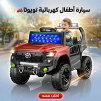 موتورين • بطاريتين 12فولت • ريموت للأهل