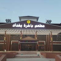 للبيع مطعم طابو زراعي قابل للتصرف 6دوانم جاهز للعمل مع كل ملحقات بدون ...