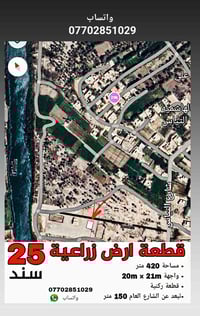 قطعة أرض زراعيه سند25 #للبيع