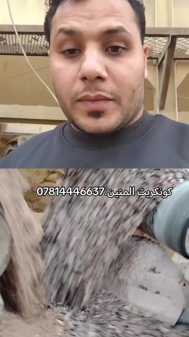 #كونكريت_المتين_***********
#السماوة #الناصريه #بغداد #العراق
نعمل وفق المواصفات الهندسية 
وبضمان الجودة والمتانة الدائمة
يتوفر لدينا كل نوعيات الكونكريت
C20 c25 C30 c35 c40

