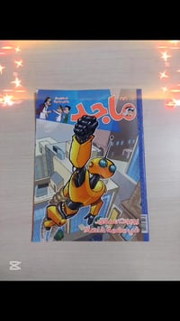 مجلة ماجد • أعداد متعددة • توصيل العراق