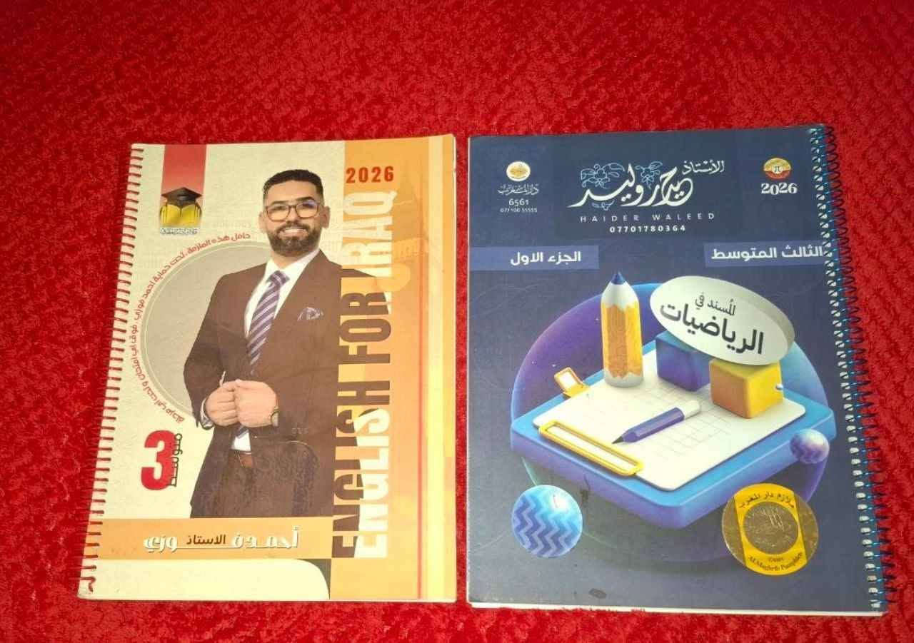 ملازم للصف الثالث متوسط 
اكو بيهم جديد وبعض نص استخدمه بغداد, العراق


**إذا كنت صاحب هذا الإعلان وتريد حذفه لأي سبب، رجاءا أرسل رسالة إلى الدعم الفني**