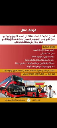 سائق عقد تأجير • ديالى • إجازة سوق عمومية