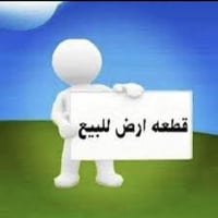 قطعة للبيع مساحة:150 موقع: ٧ نسيان خلف الحسينية  طابو صرف   للأستفسار:...