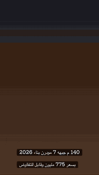 للبيع في #السيديه 

140 م  جبهه 7 نزال 20 فول مودرن للبيع في السيدية الضباط 

مربع تبوك موقع سكني راقي جدا وبناء يعتبر تحفة معمارية مع ضمان 5 سنوات للبناء
____________________________
عندك بيت 🏠 وحاير شلون تبيعه احنة نجيبلك المشتري وبسعر الذي يناسبك

عندك بناء 🏗️ وما عندك وقت تبني احنة نبني لك بأسعار تنافسيه وبكوادر هندسيه مع توثيق مراحل العمل بالتصوير حتى تكون مطمئن

(التعامل والتفاوض مع صاحب العقار مباشر)

للاستفسار

***********

***********
واتساب
